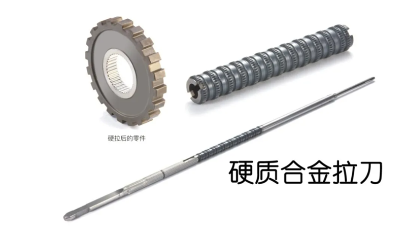硬质合金拉刀