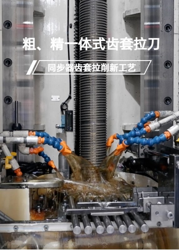 粗、精一体式齿套拉刀